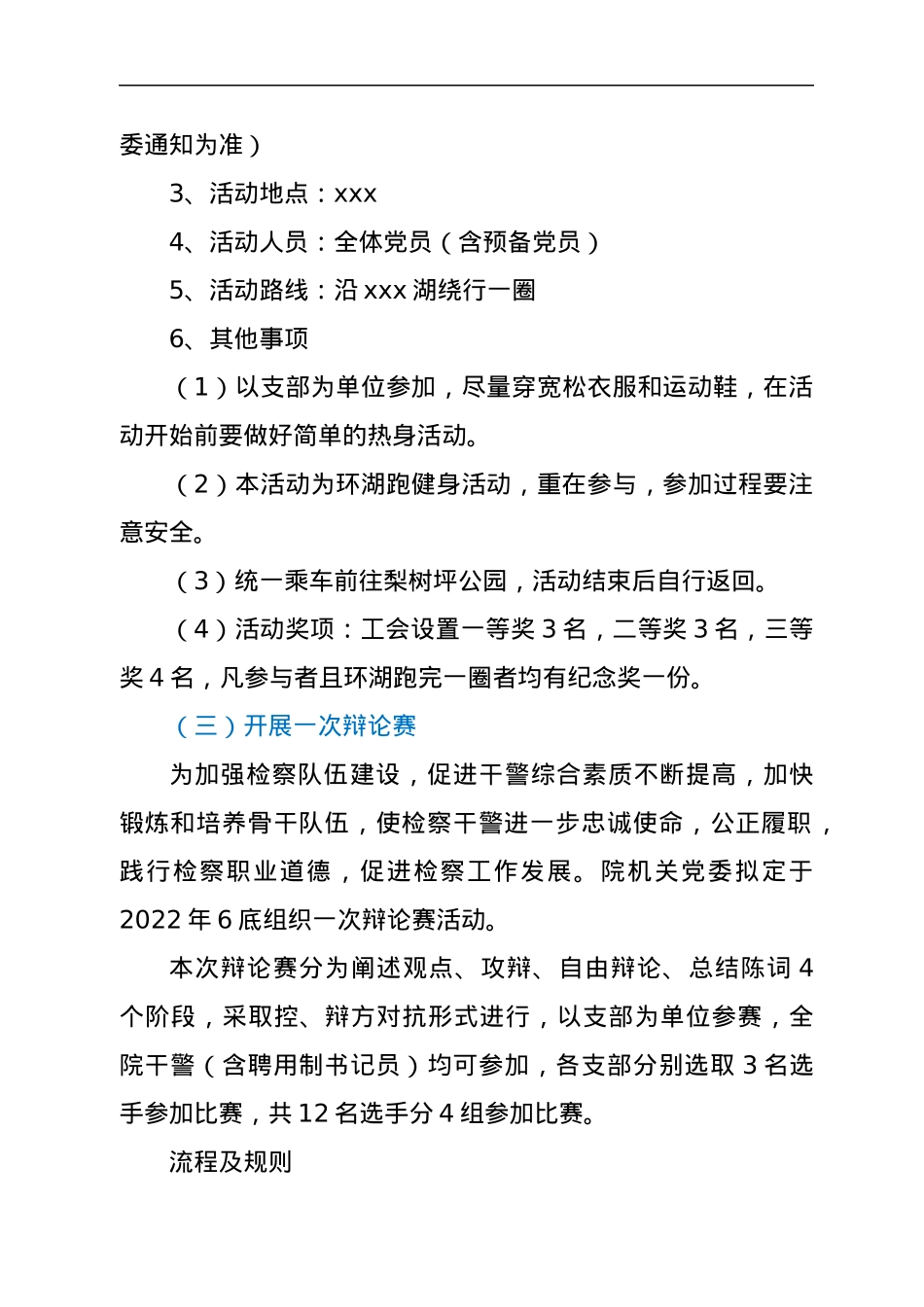 区人民检察院工会关于庆祝“七一”系列活动的方案.docx_第3页