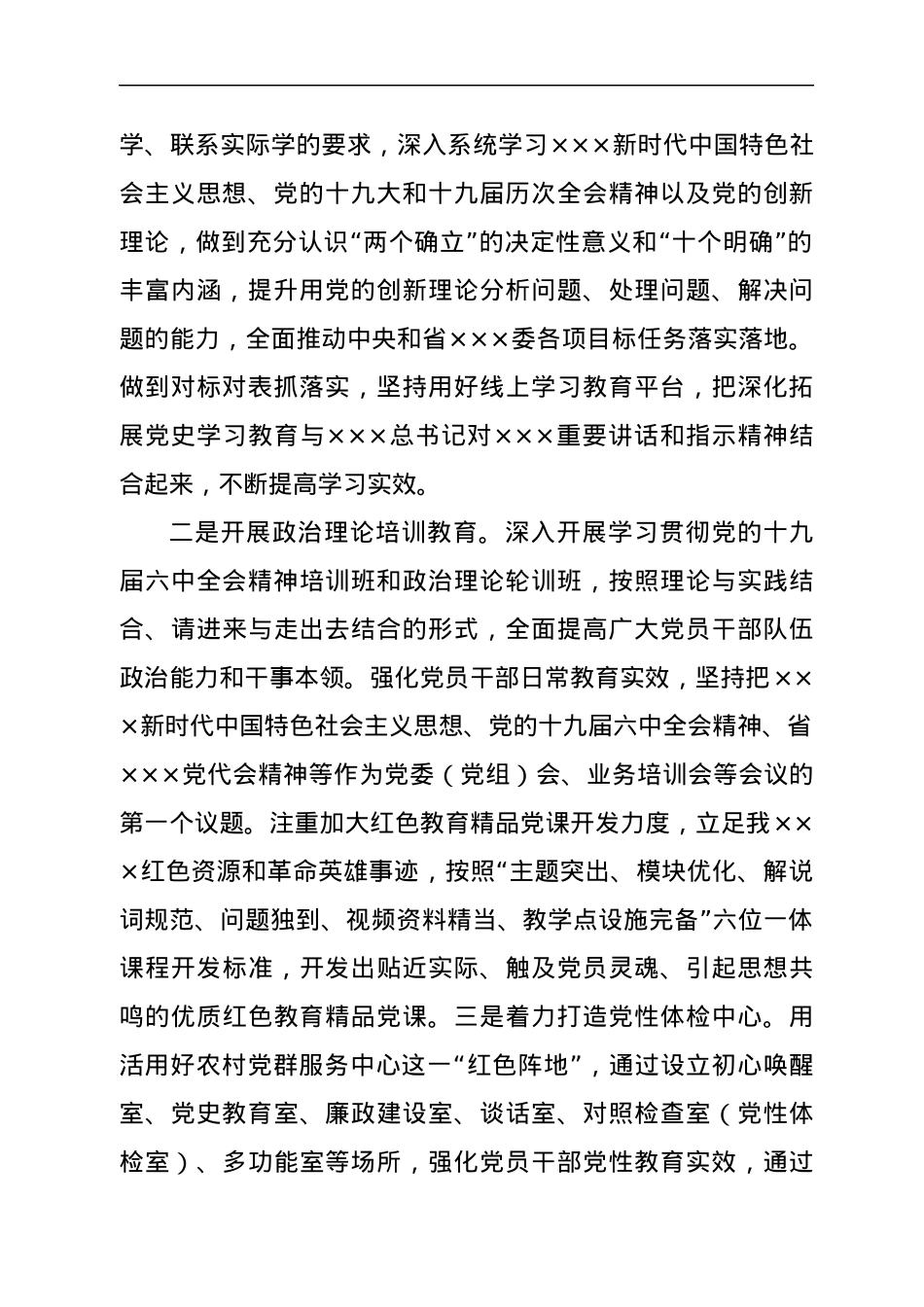学习贯彻党的十九届六中全会精神专题读书班分组研讨会发言材料.docx_第2页