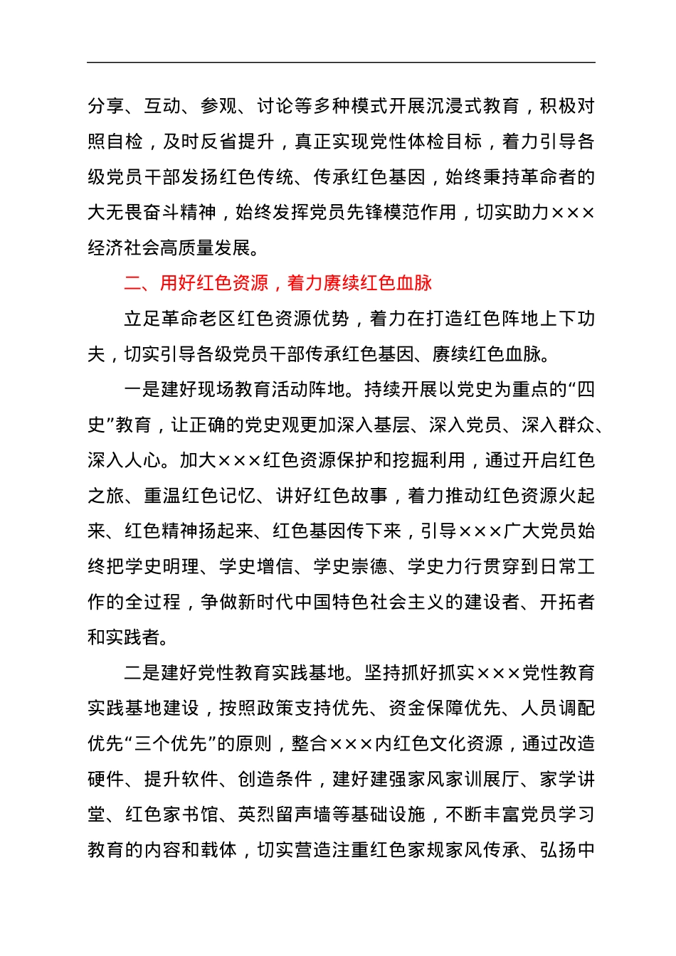 学习贯彻党的十九届六中全会精神专题读书班分组研讨会发言材料.docx_第3页