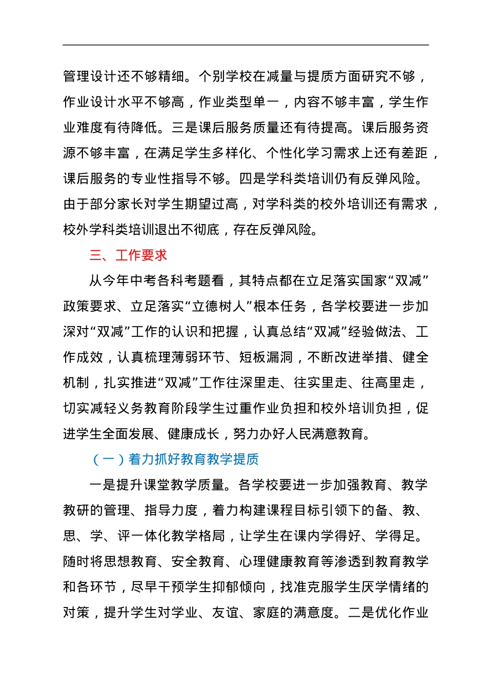 区人民政府教育督导室关于“双减”督导检查情况的通报.docx_第3页