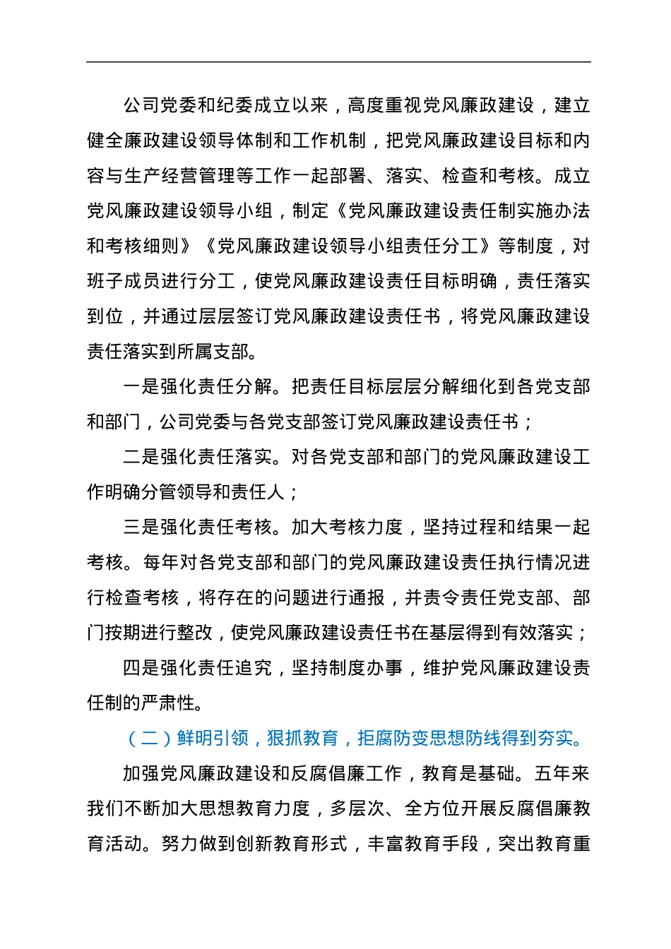 在换届选举大会上的纪委工作报告.docx_第2页