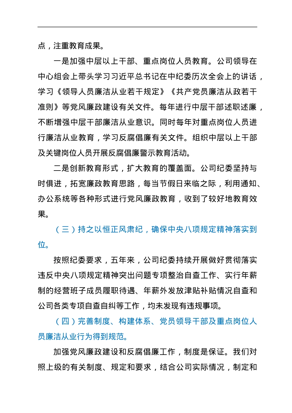 在换届选举大会上的纪委工作报告.docx_第3页