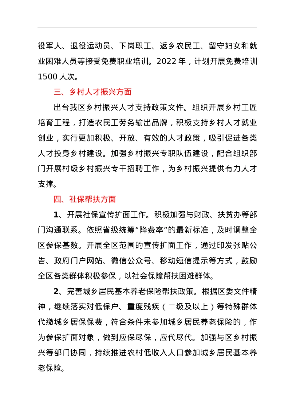 区人社局2022年巩固拓展脱贫攻坚成果同乡村振兴有效衔接实施方案.docx_第3页