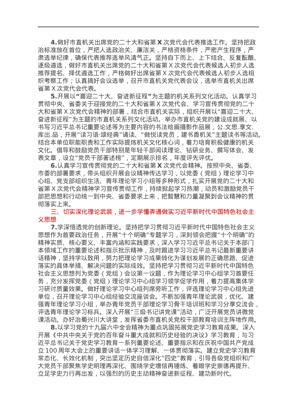 2022年市直机关工委抓基层党建工作要点.docx_第2页