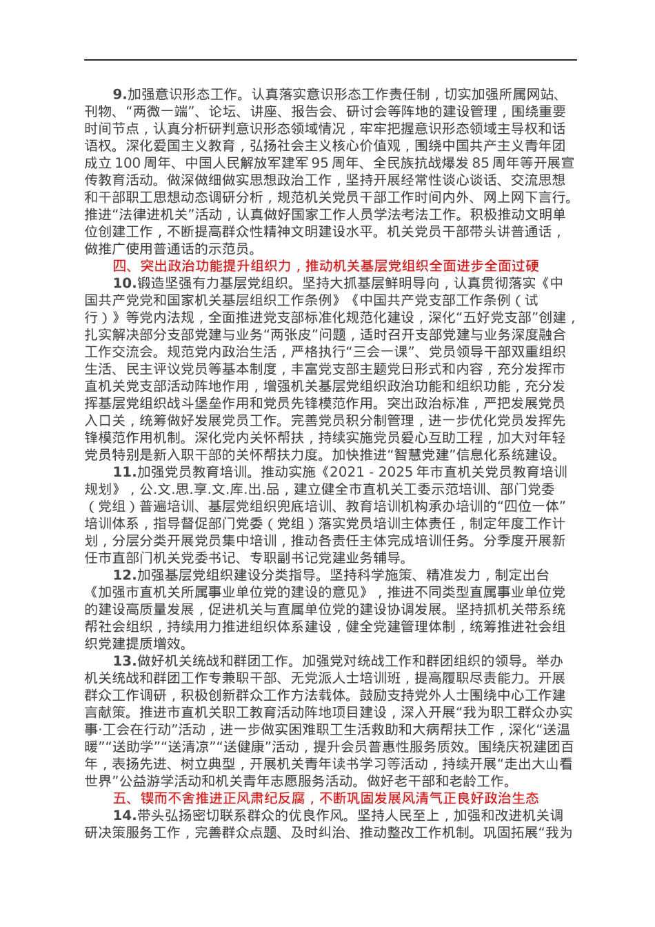 2022年市直机关工委抓基层党建工作要点.docx_第3页