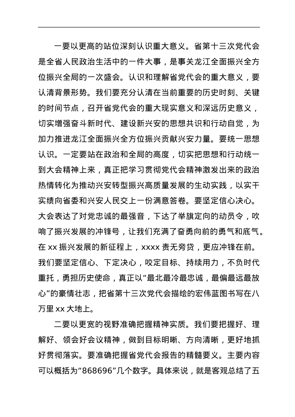 学习贯彻落实省十三次党代会精神传达提纲及总结讲话.docx_第2页