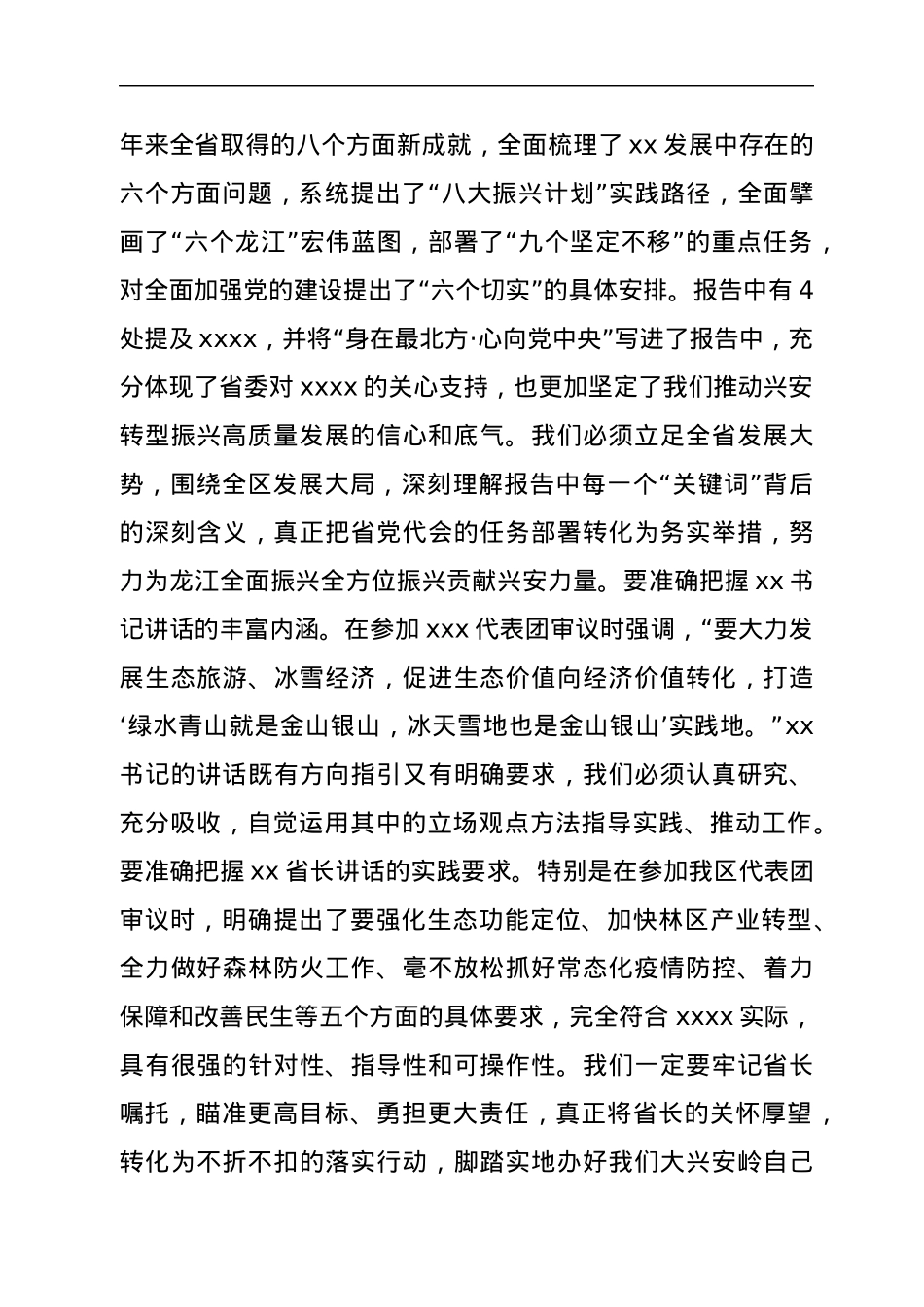 学习贯彻落实省十三次党代会精神传达提纲及总结讲话.docx_第3页