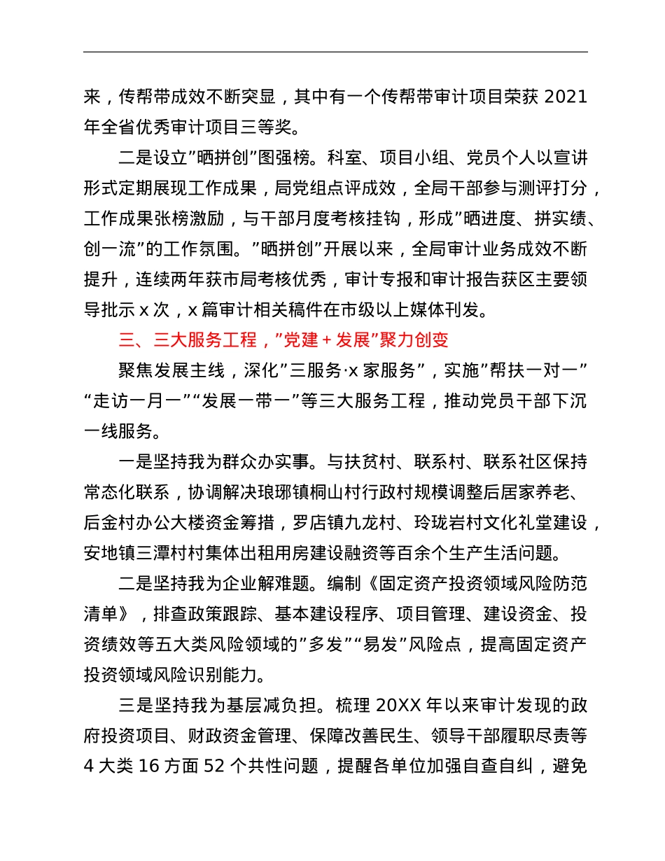 区审计局党建品牌创建经验材料：打造”红心立审”党建品牌助推审计高质量发展.doc_第2页