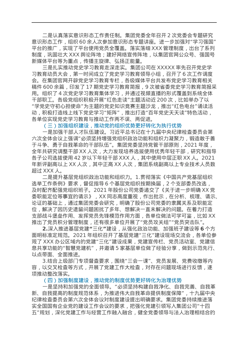 在集团2022年度全面从严治党工作会议上的工作报告.docx_第2页
