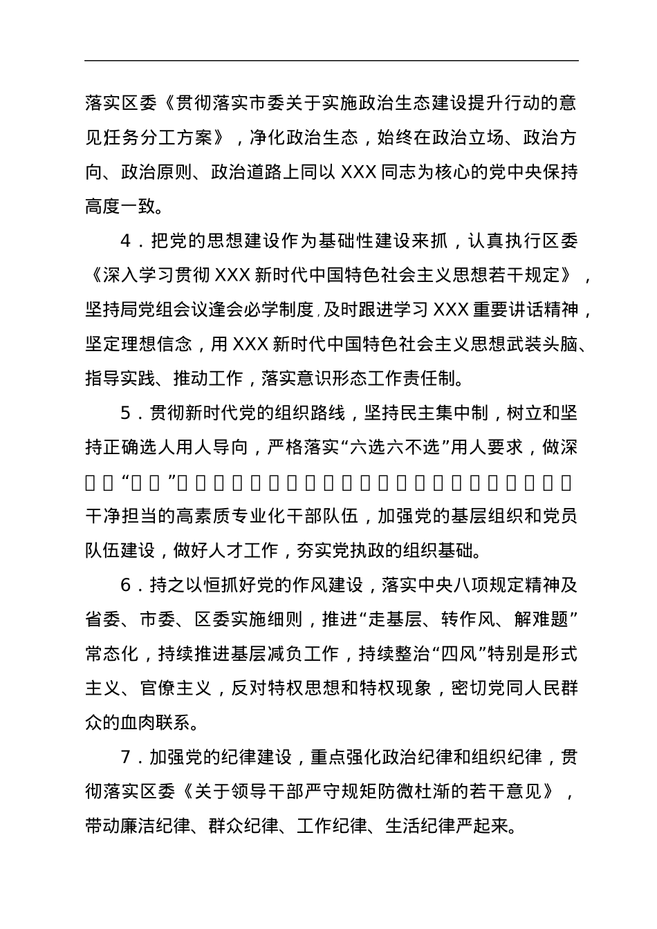 区司法局党组全面从严治党主体责任清单.docx_第2页