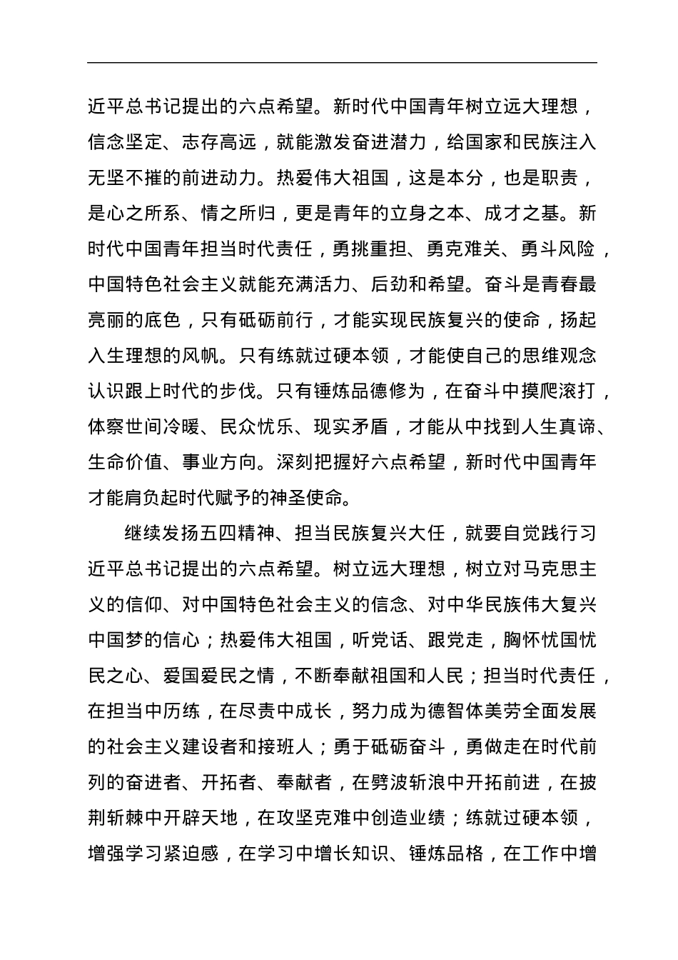 学习贯彻在纪念五四运动100周年大会上重要讲话精神心得体会.docx_第2页