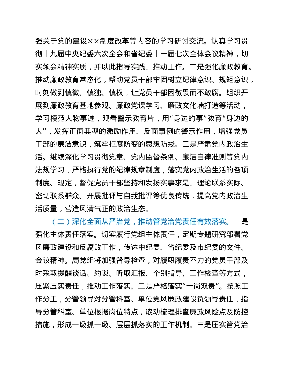 2022年市直机关关于加强党风廉政建设和反腐败工作的实施意见.Doc_第2页