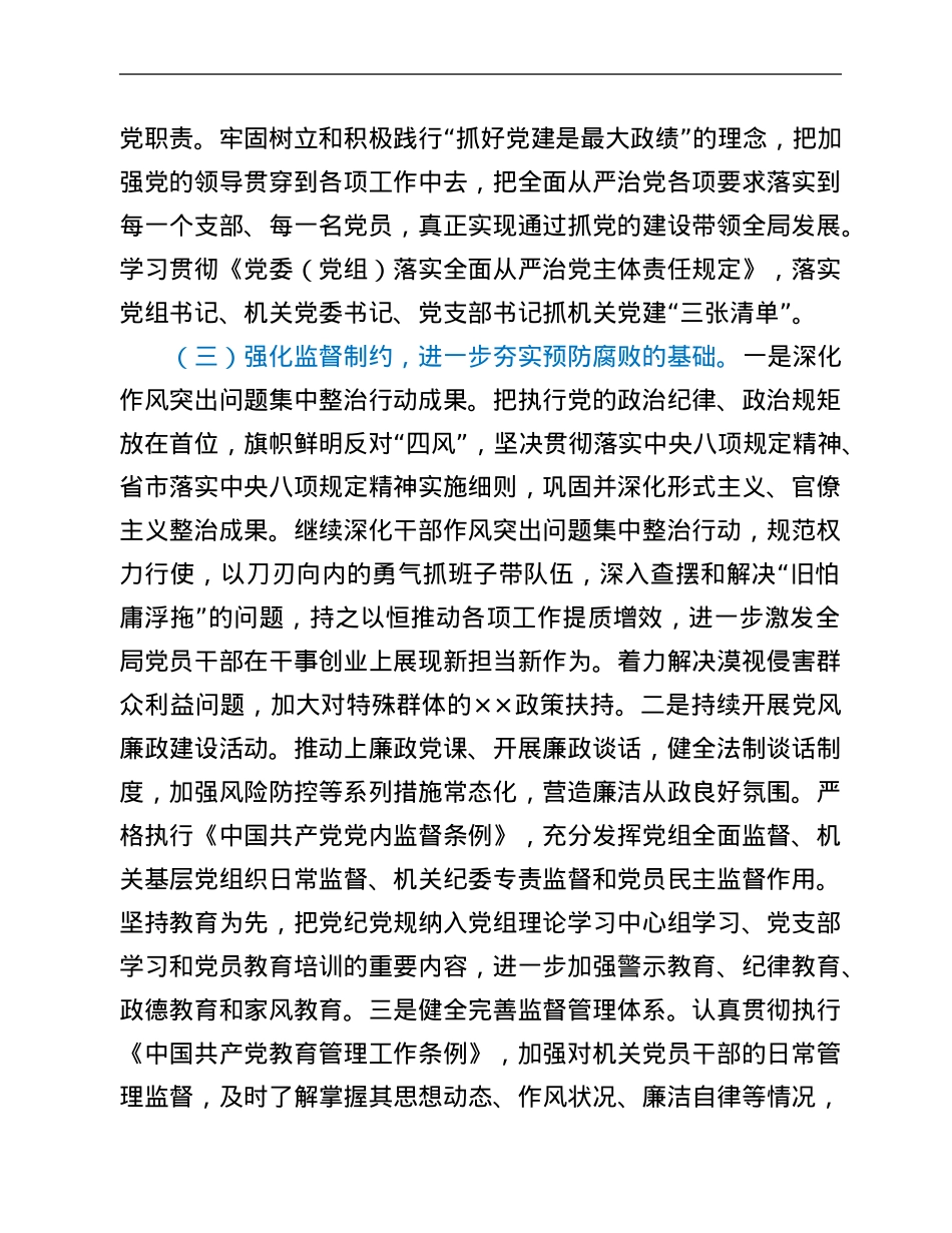 2022年市直机关关于加强党风廉政建设和反腐败工作的实施意见.Doc_第3页