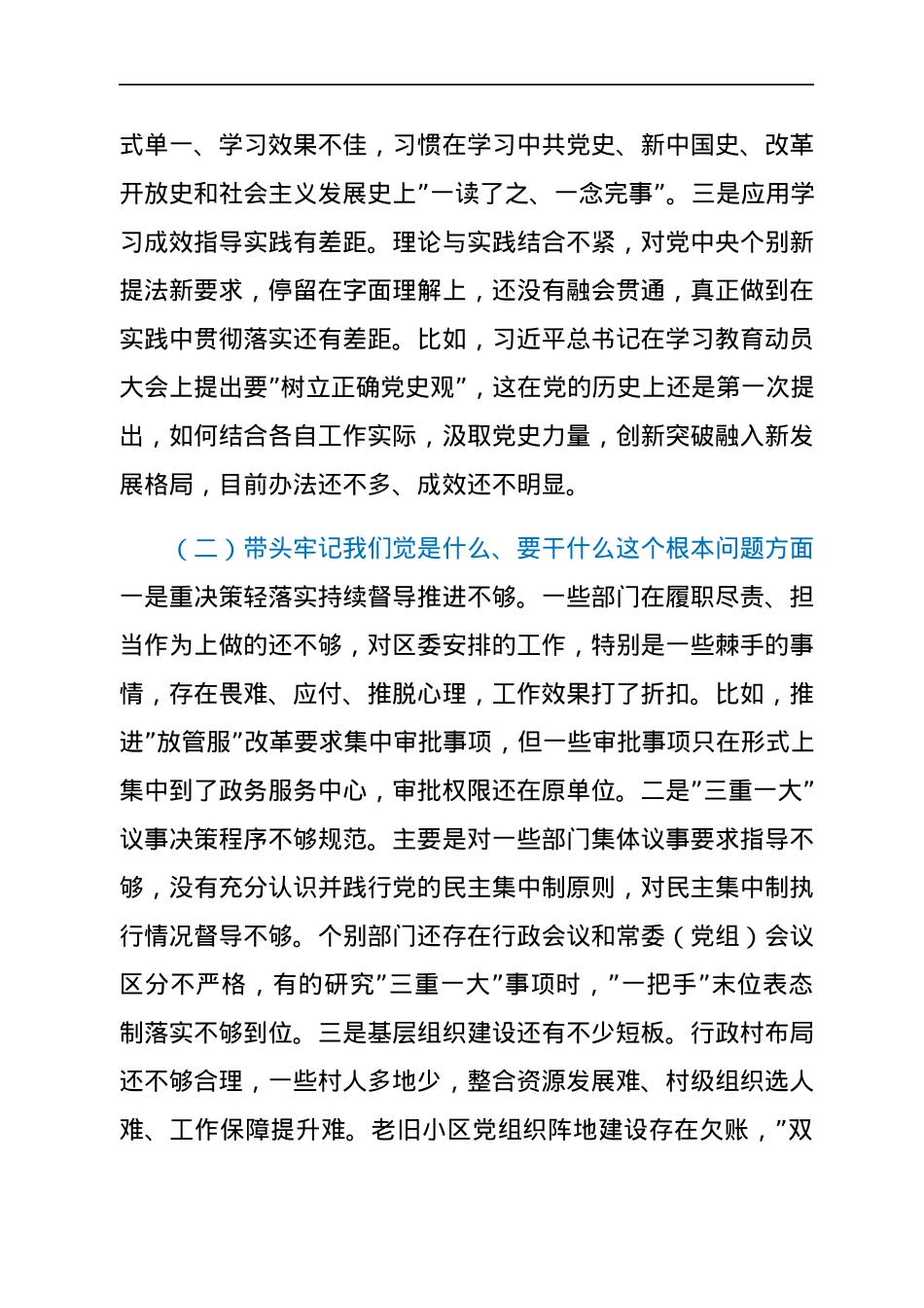 区委常委班子2021年专题民主生活会对照检查材料（五个带头）.docx_第2页