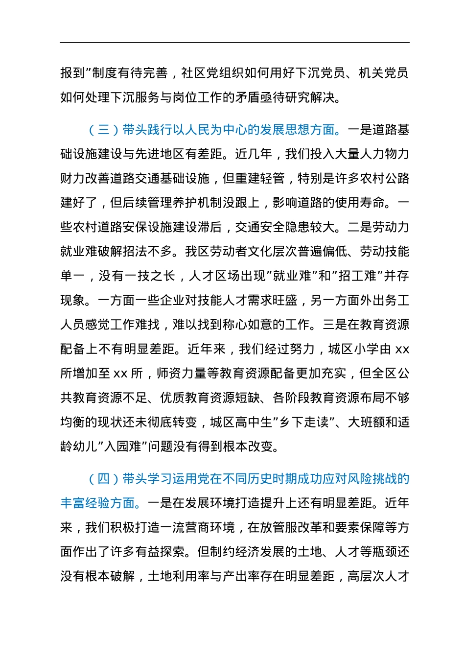 区委常委班子2021年专题民主生活会对照检查材料（五个带头）.docx_第3页