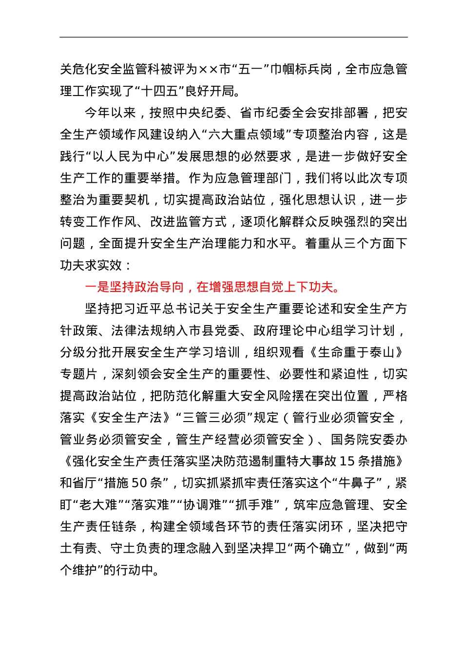 在加强作风建设切实解决群众反映强烈突出问题专项整治工作座谈会.doc_第2页