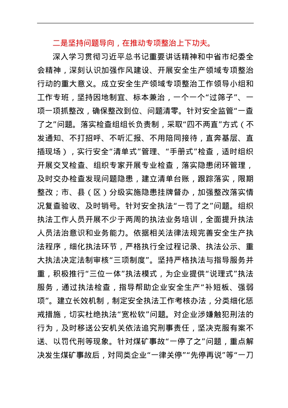 在加强作风建设切实解决群众反映强烈突出问题专项整治工作座谈会.doc_第3页