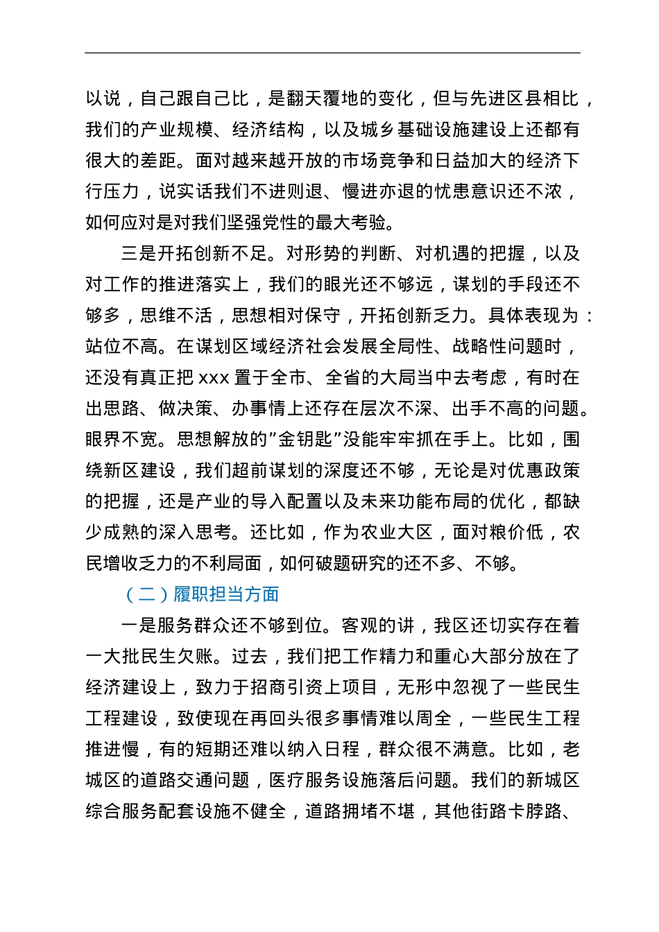 区委常委班子作风整顿活动专题民主生活会对照检查材料.doc_第2页
