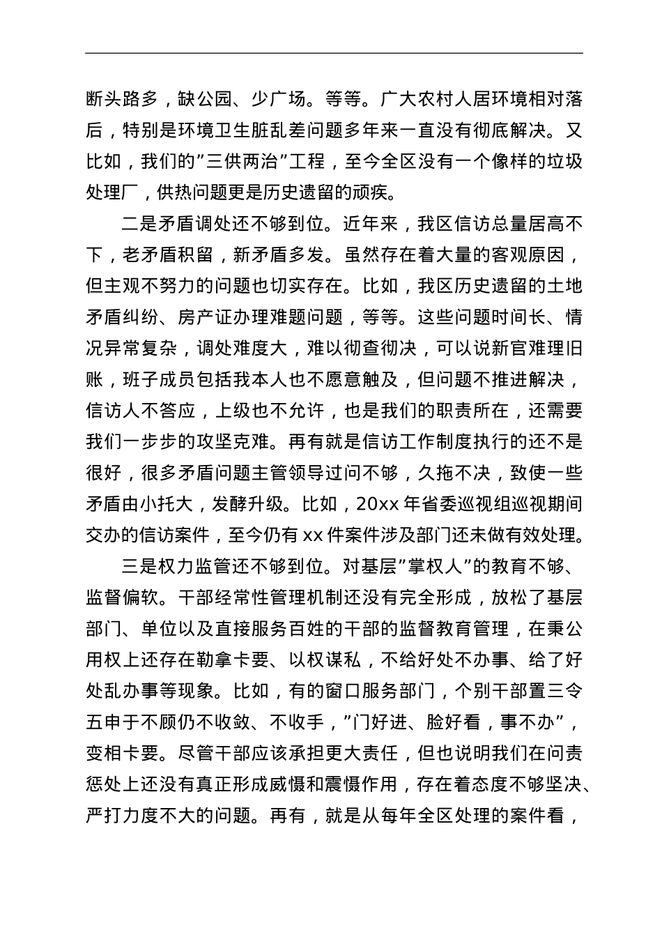 区委常委班子作风整顿活动专题民主生活会对照检查材料.doc_第3页