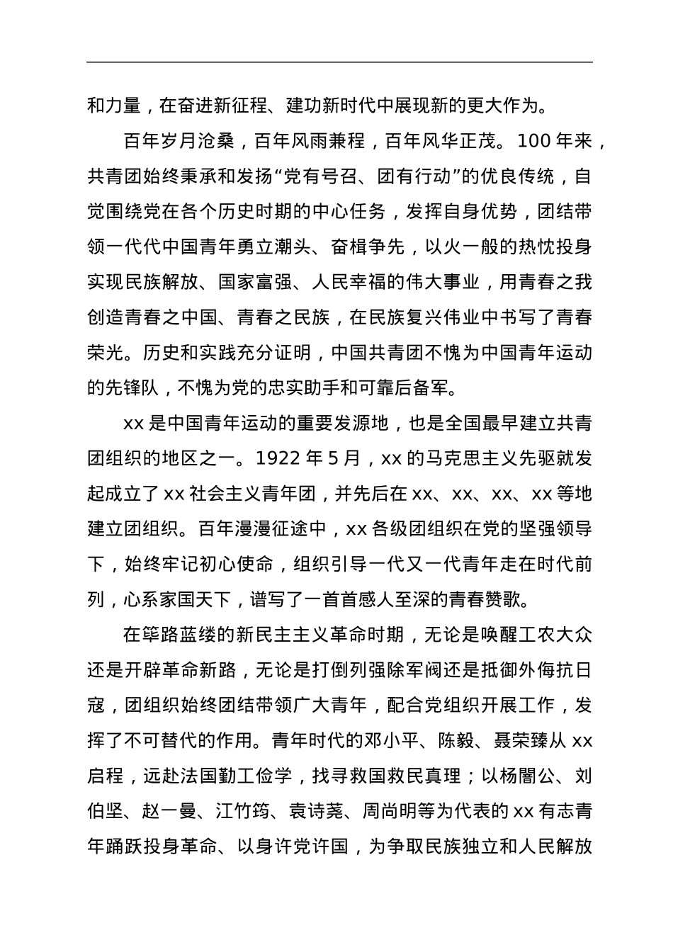 学习贯彻在庆祝中国共产主义青年团成立100周年大会上的重要讲话精神座谈会上的讲话.docx_第2页