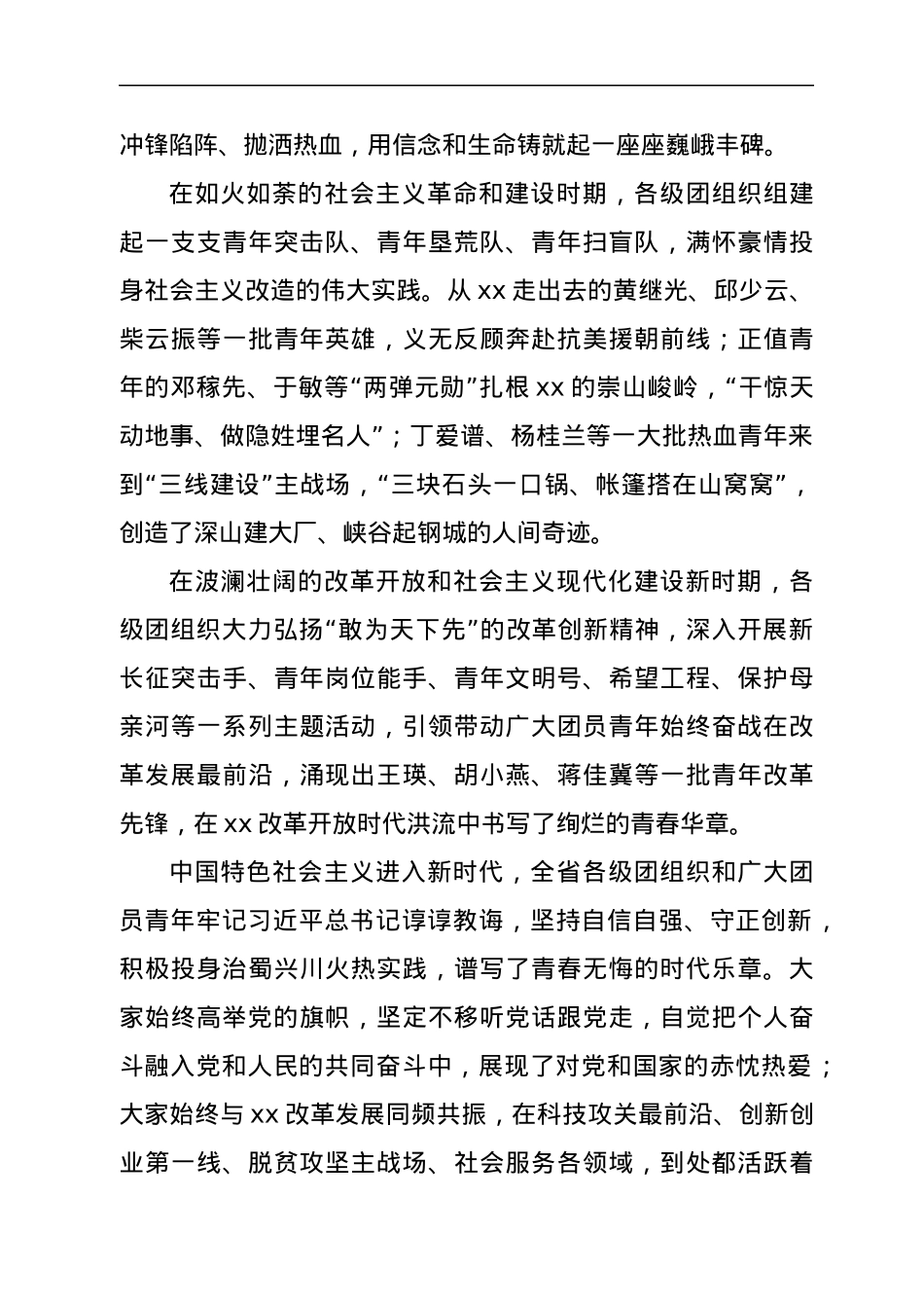 学习贯彻在庆祝中国共产主义青年团成立100周年大会上的重要讲话精神座谈会上的讲话.docx_第3页