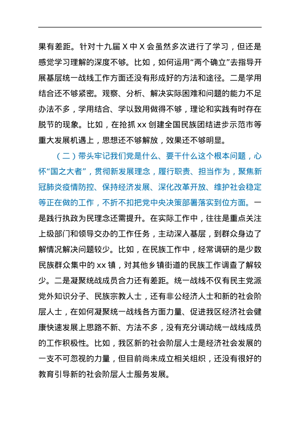 区委常委统战部部长年末专题民主生活会对照检查材料（五个带头）.docx_第2页