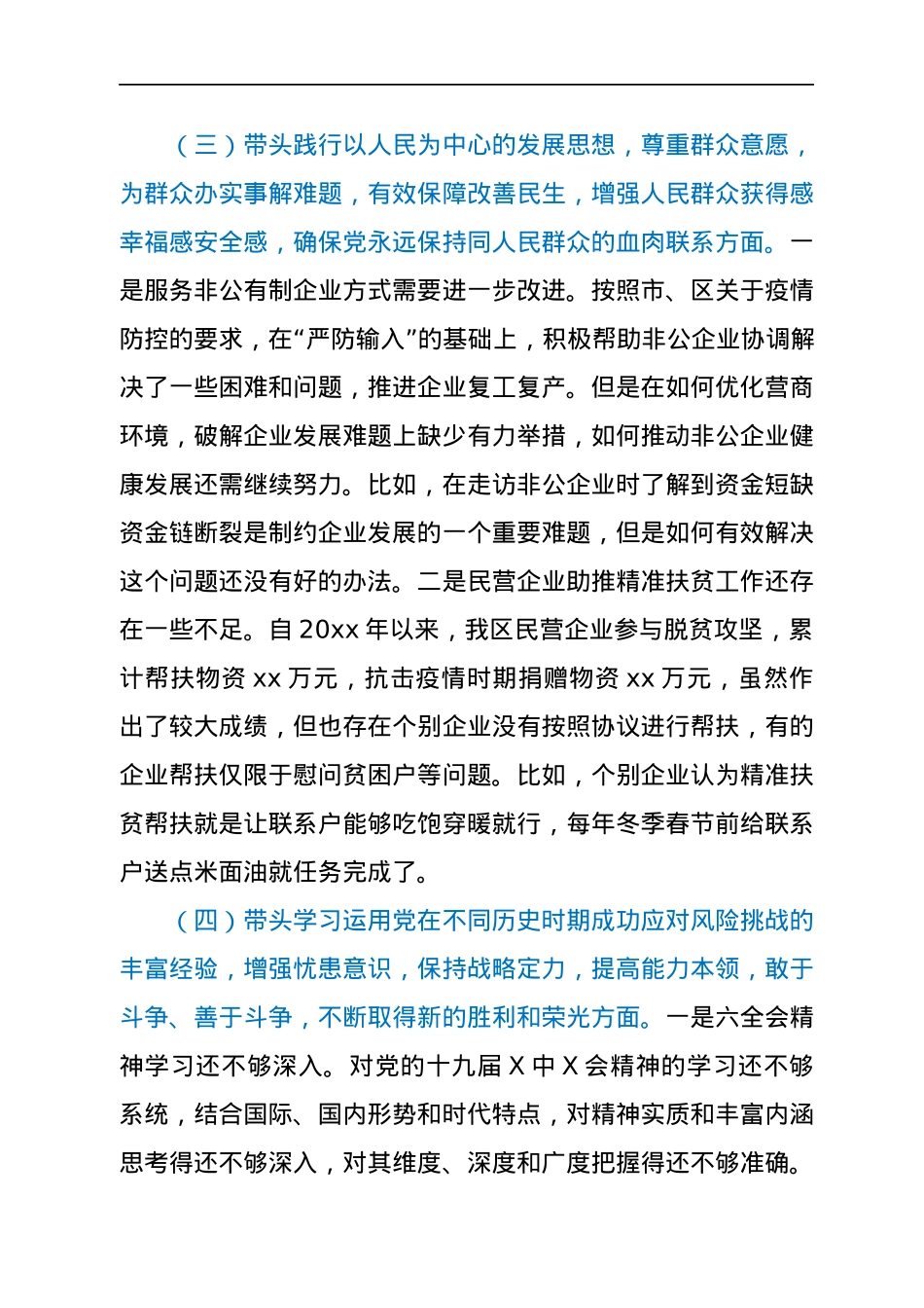 区委常委统战部部长年末专题民主生活会对照检查材料（五个带头）.docx_第3页