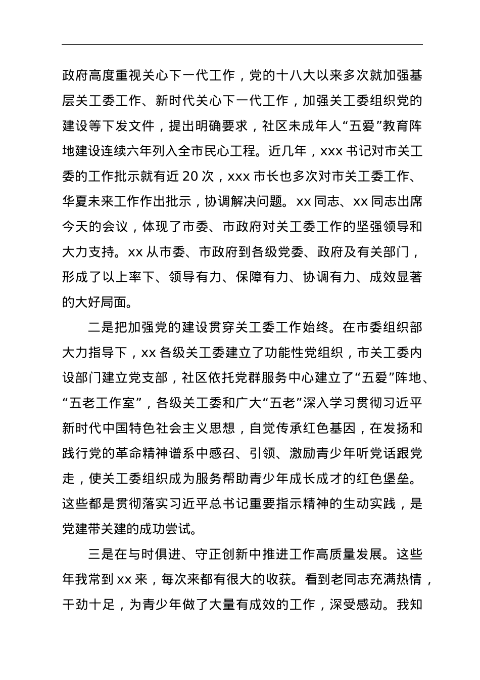 学习贯彻中办46号文件精神深化“五爱”教育阵地建设推动会上的讲话.docx_第2页