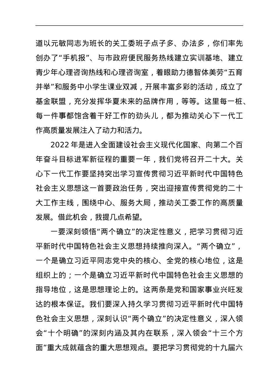 学习贯彻中办46号文件精神深化“五爱”教育阵地建设推动会上的讲话.docx_第3页