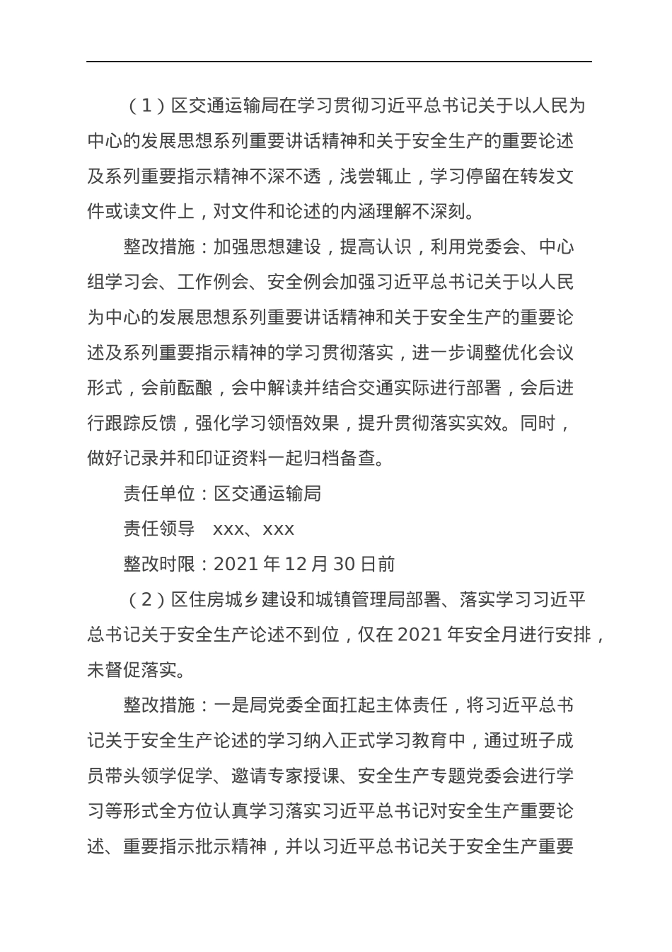 区委第二联动巡察组安全生产领域专项巡察反馈意见整改方案.docx_第3页