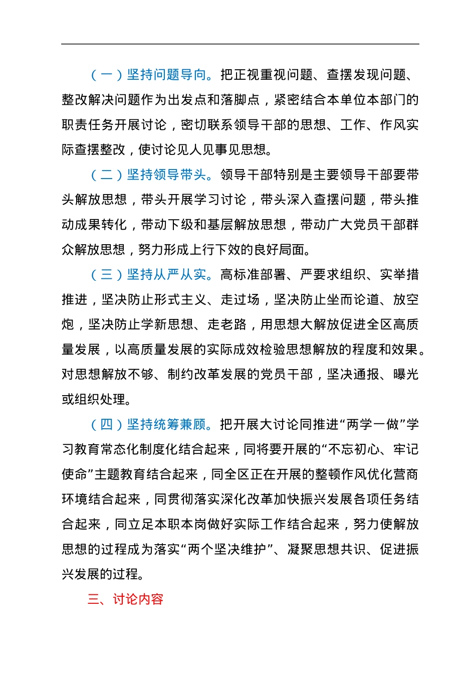 区委开展解放思想推动高质量发展大讨论的实施意见.docx_第2页