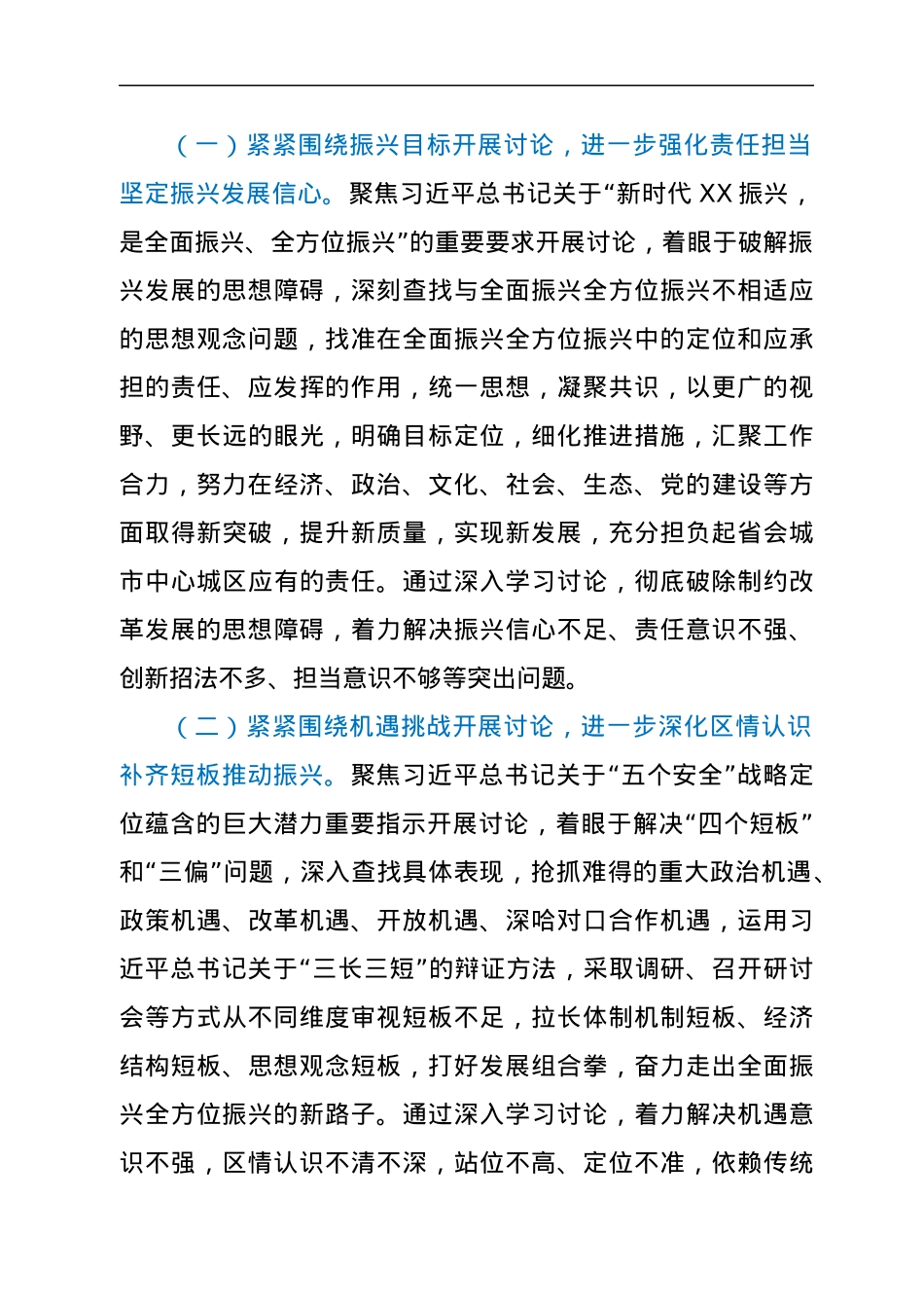 区委开展解放思想推动高质量发展大讨论的实施意见.docx_第3页
