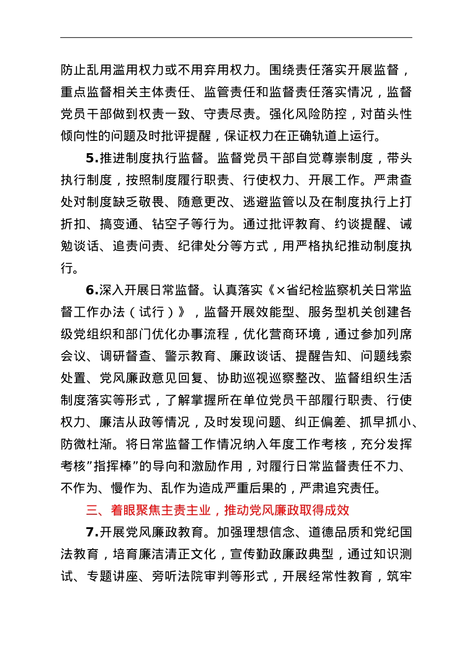 2022年市直机关纪检监察工作要点.doc_第3页