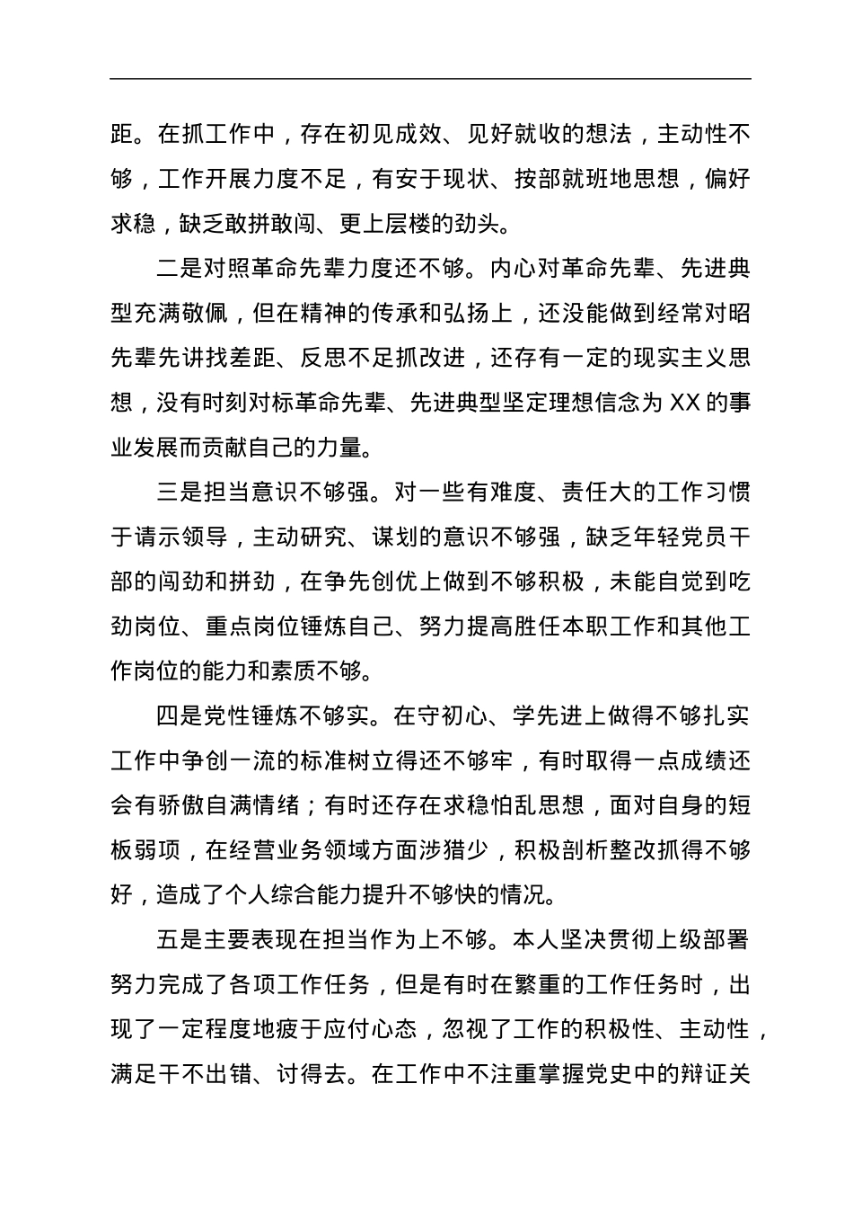 学习国发2号中心组研讨发言材料.docx_第2页