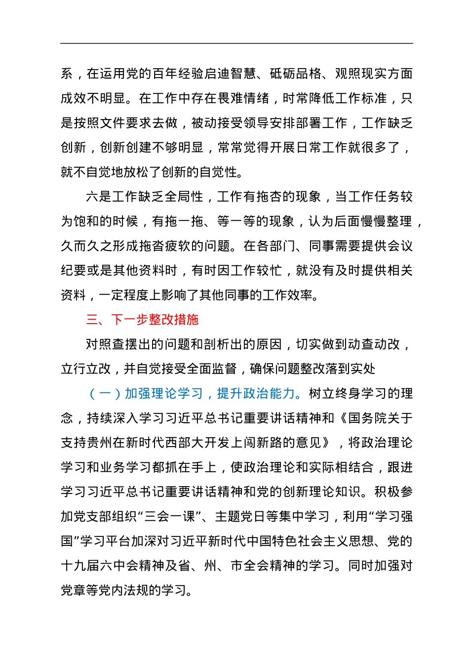 学习国发2号中心组研讨发言材料.docx_第3页