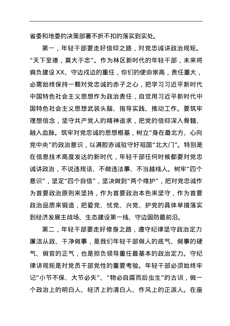 在全区年轻干部培训班开班式上的专题辅导报告.docx_第2页