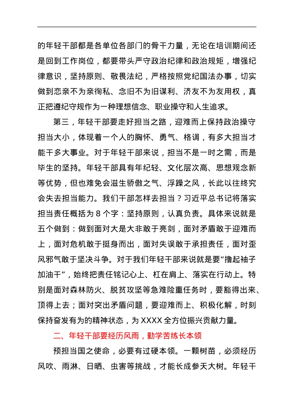 在全区年轻干部培训班开班式上的专题辅导报告.docx_第3页