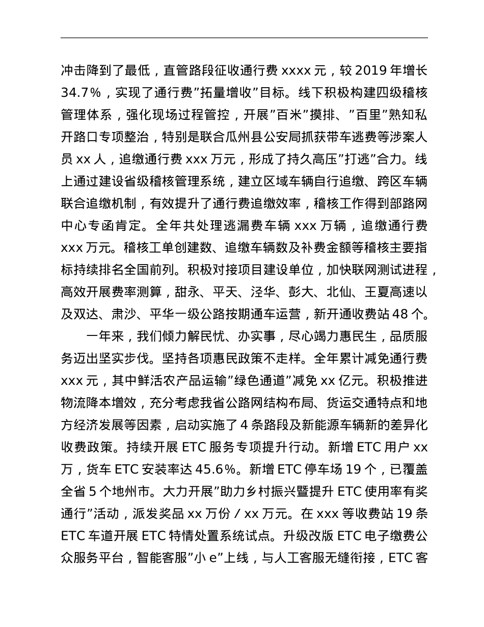 在全省高速公路运营工作会议上的工作报告.doc_第2页