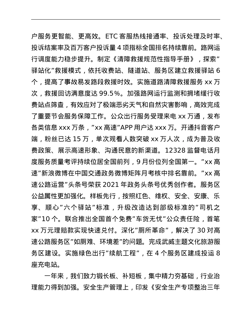在全省高速公路运营工作会议上的工作报告.doc_第3页