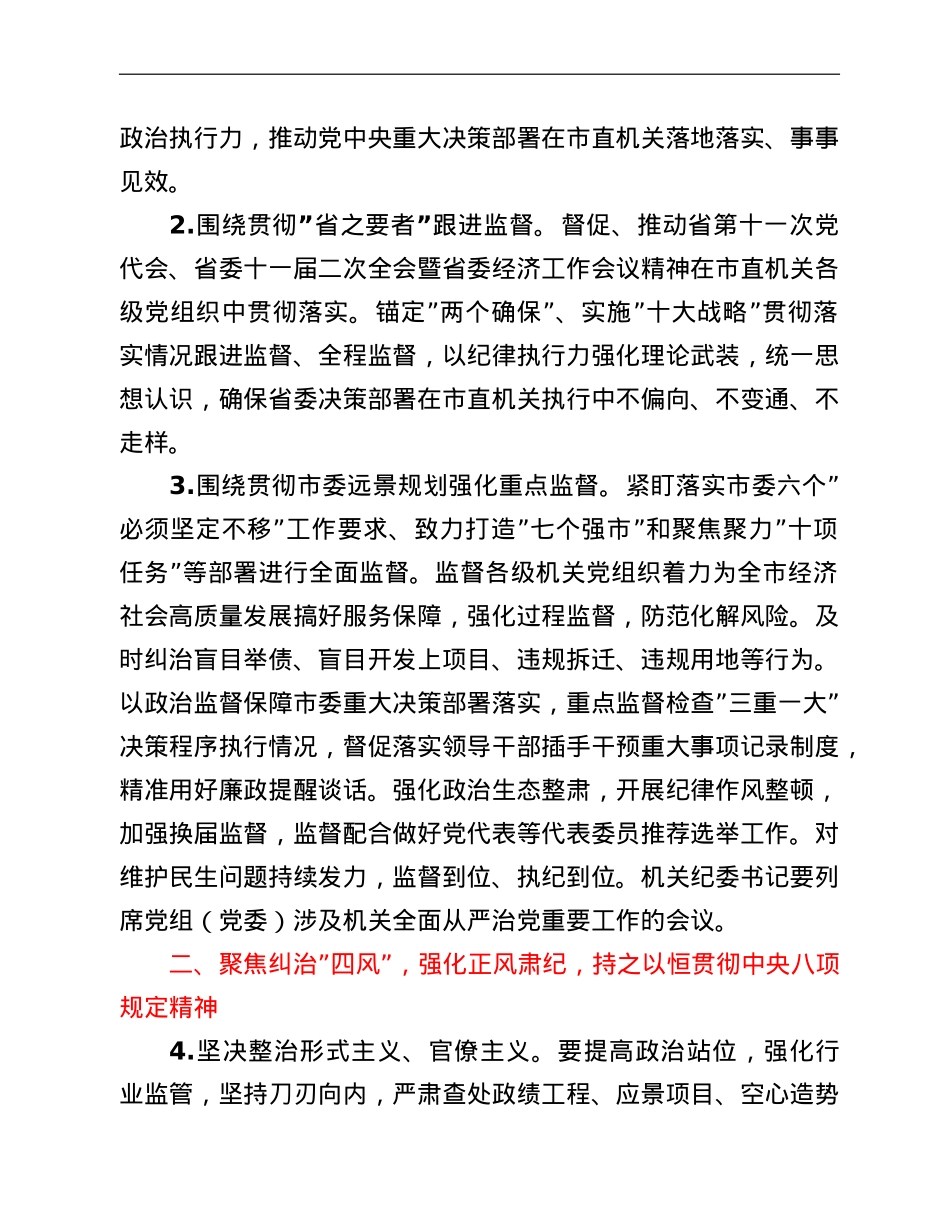 2022年市直机关纪律检查工作要点.doc_第2页