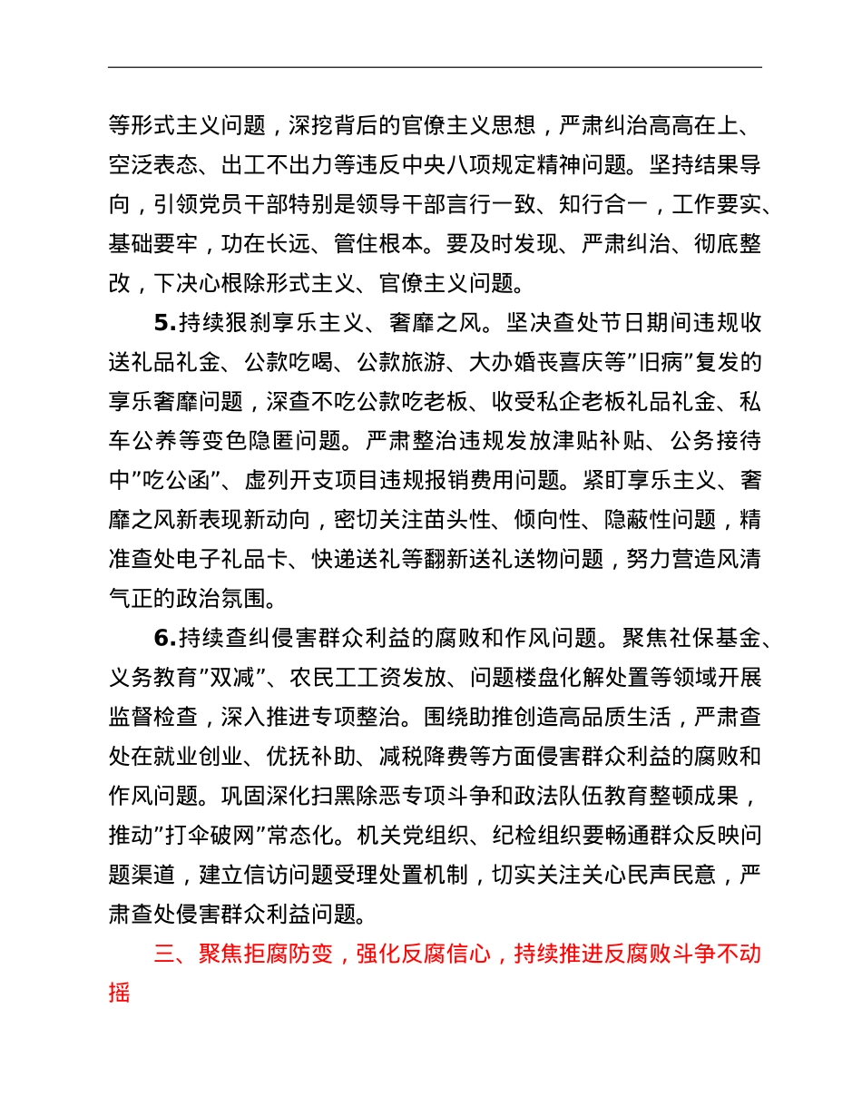 2022年市直机关纪律检查工作要点.doc_第3页