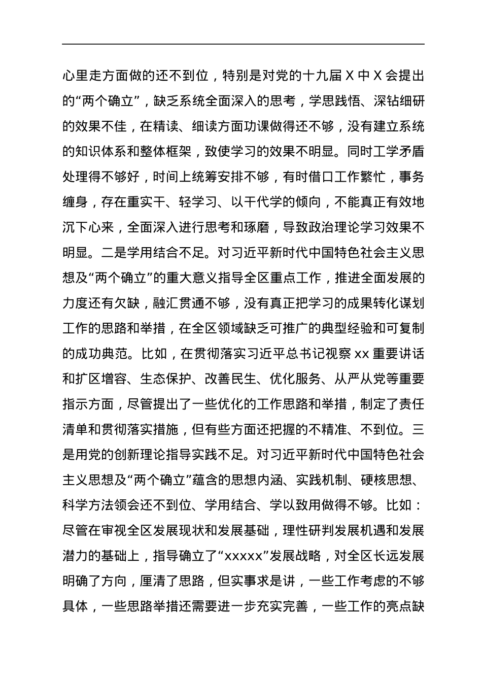 区委书记年末专题民主生活会个人检视剖析材料（五个带头）.docx_第2页