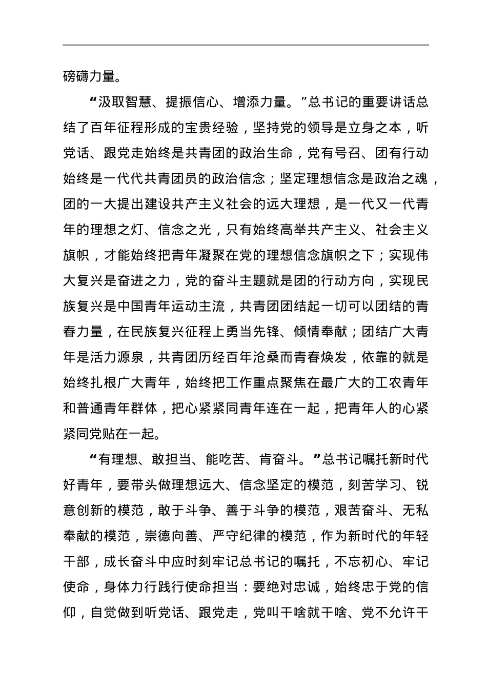 学习建团100周年庆祝大会重要讲话心得体会.docx_第2页