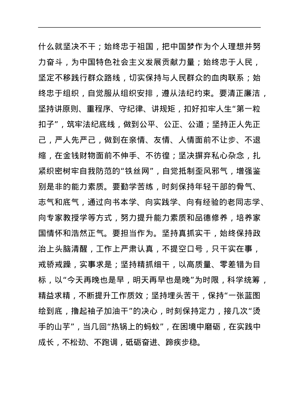 学习建团100周年庆祝大会重要讲话心得体会.docx_第3页