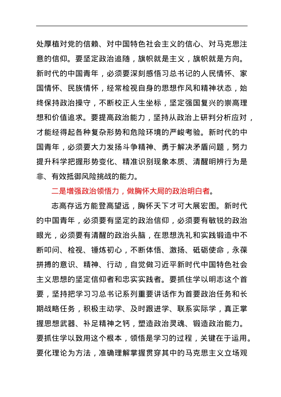 学习建团百年大会上的讲话有感.docx_第2页