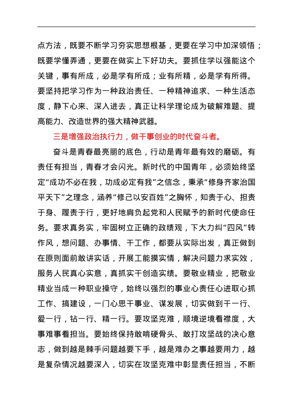 学习建团百年大会上的讲话有感.docx_第3页