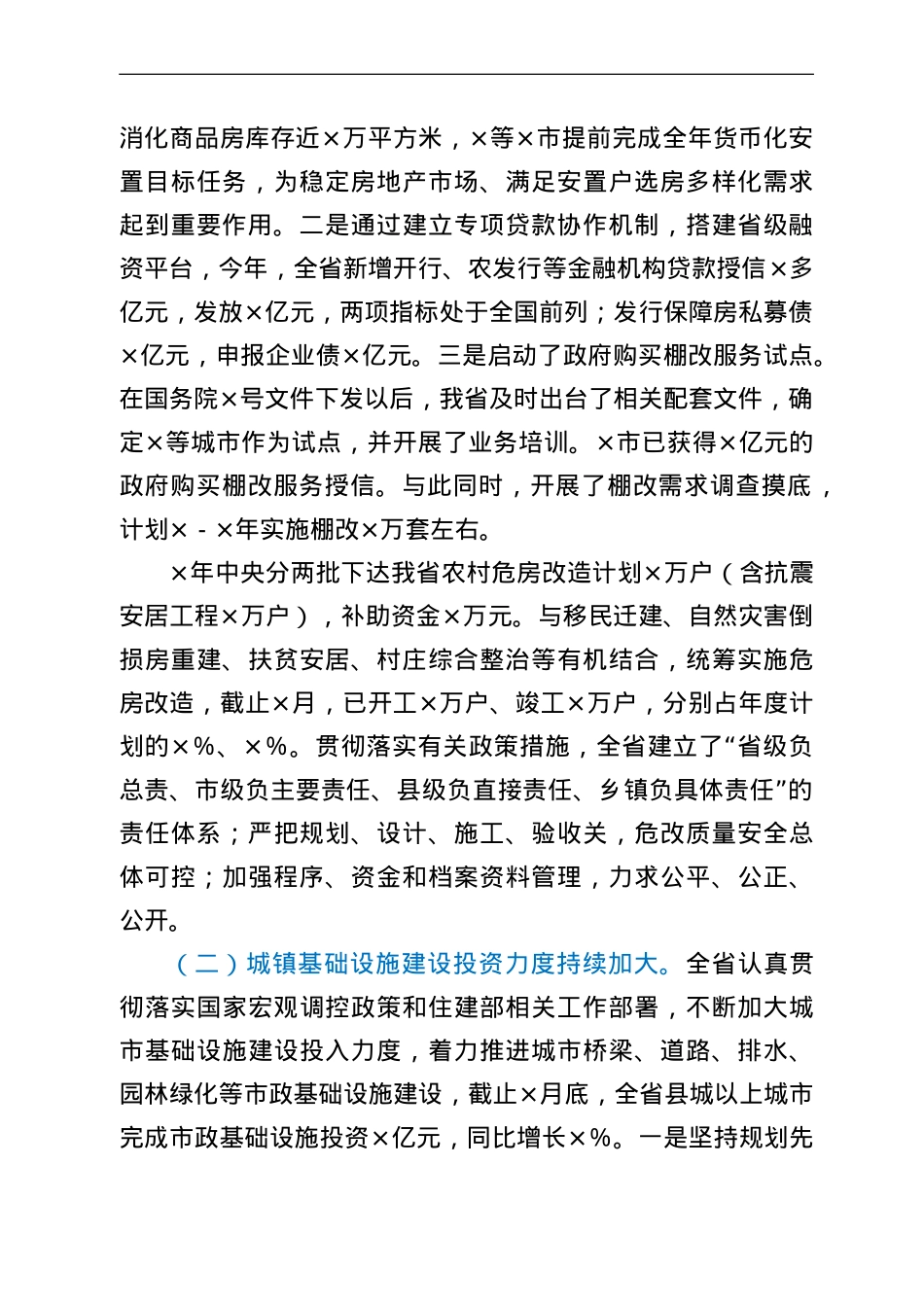 在全省推进住建领域重点民生工作电视电话会议上的情况通报.doc_第2页