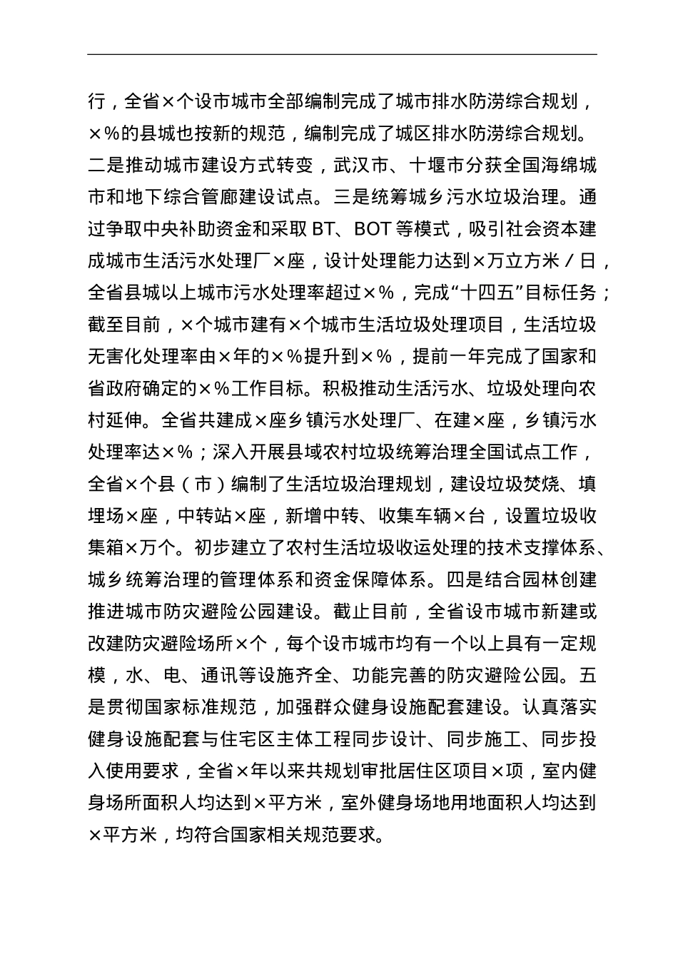 在全省推进住建领域重点民生工作电视电话会议上的情况通报.doc_第3页