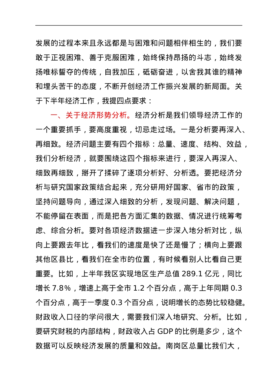 区委书记在区第十一届第12次常委会的主持词.docx_第3页