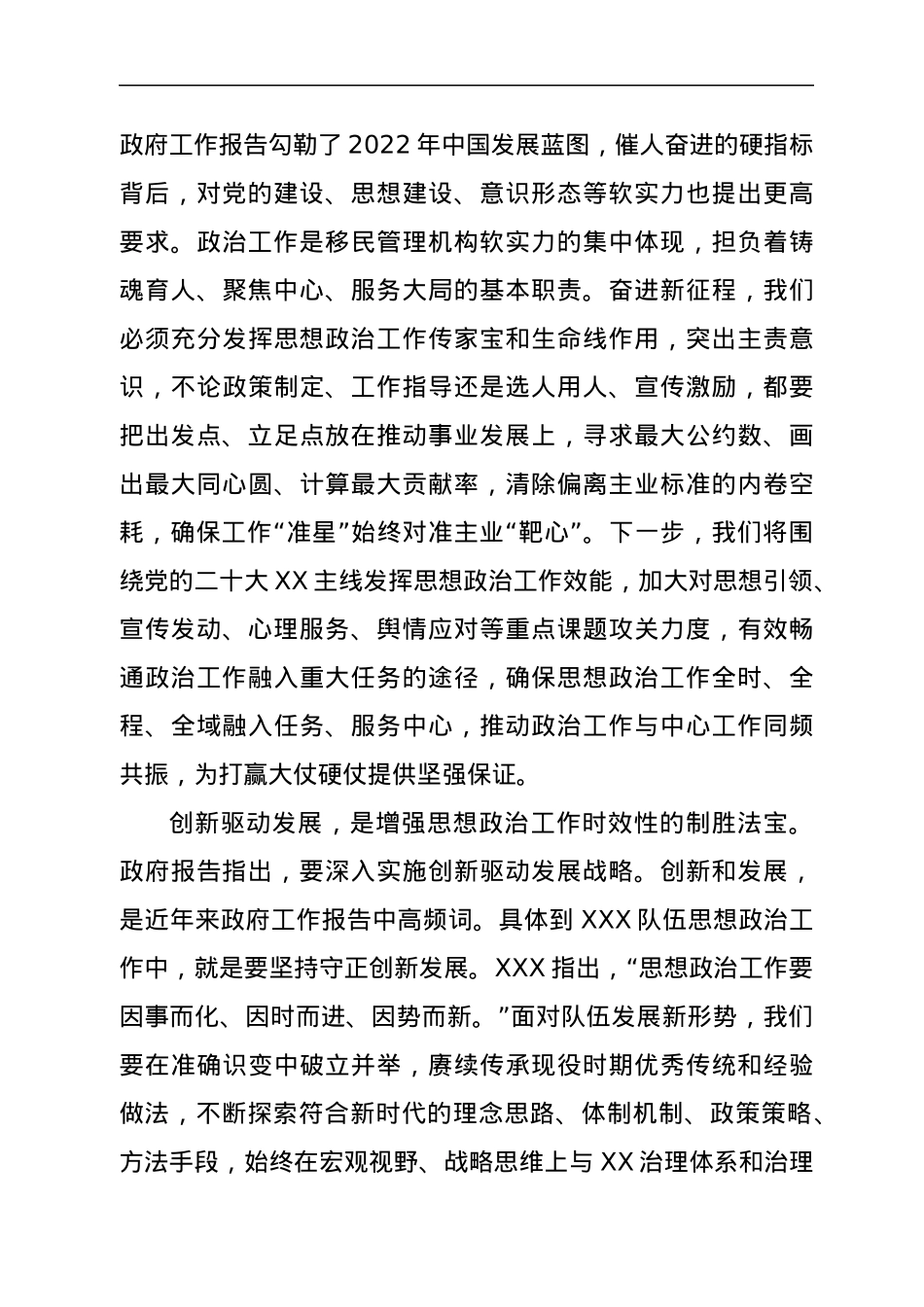 学习两会精神心得体会（政治工作方面的发言）.docx_第2页